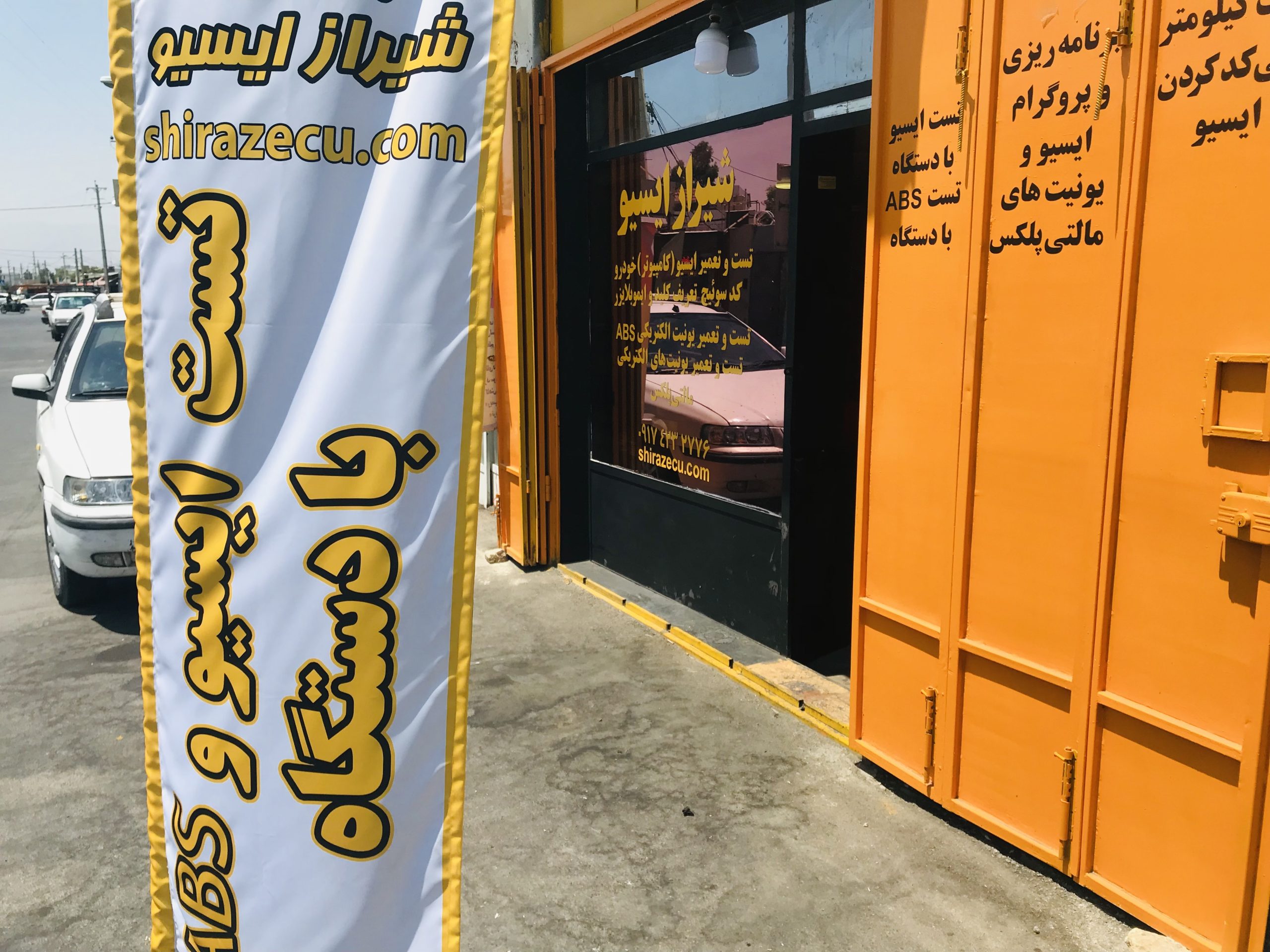 تعمیرگاه شیراز ایسیو