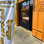 برق خودرو شیراز